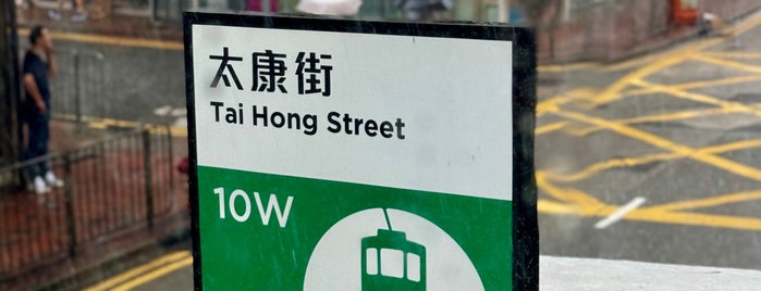 Tai Hong Street Tram Stop (91E/10W) is one of TRAM Shau Kei Wan -> Happy Valley 筲箕灣 -> 跑馬地.