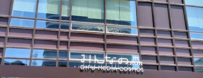 'Minna no Mori' Gifu Media Cosmos is one of 岐阜(飛騨・美濃).