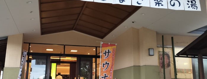 天然温泉こまき楽の湯 is one of 風呂屋.