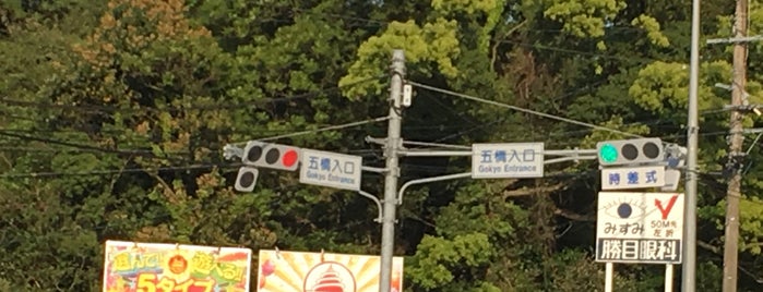 セブンイレブン 天草五橋入口店 is one of コンビニ.
