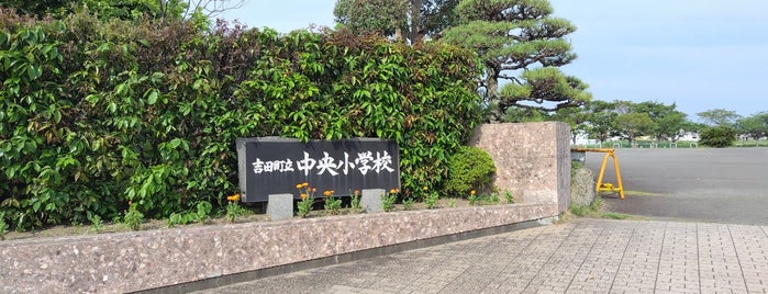 吉田町立 吉田中央小学校 is one of 吉田周辺.