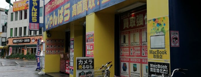 じゃんぱら 静岡店 is one of 静岡.