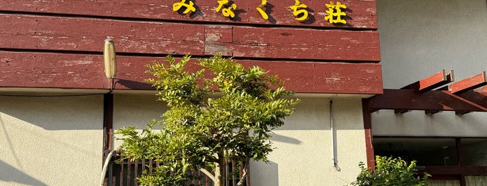 竹倉温泉 みなくち荘 is one of 日帰り温泉.