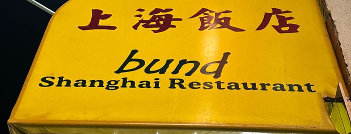 Bund Shanghai Restaurant is one of Lieux sauvegardés par Vivian.
