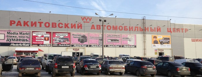 Новый Ракитовский Автомобильный Центр is one of Автосалоны Самары.