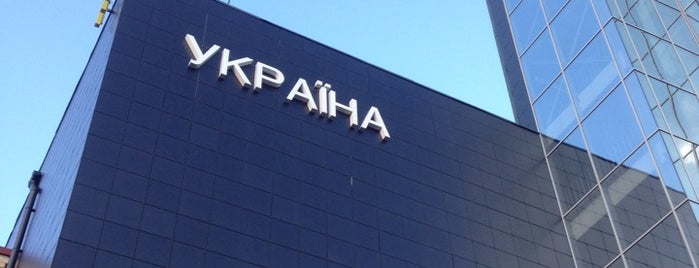 ТРЦ «Украина» is one of Ivan’s Liked Places.