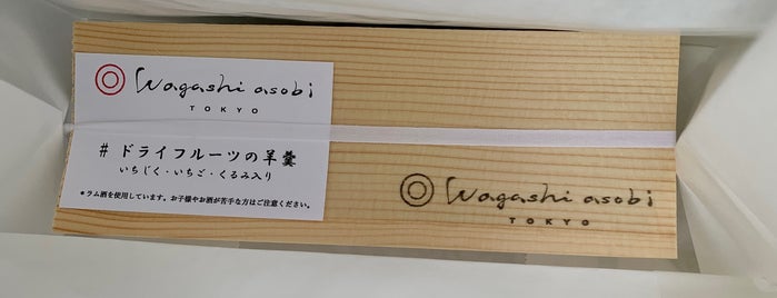 wagashi asobi is one of 首都圏・和菓子.