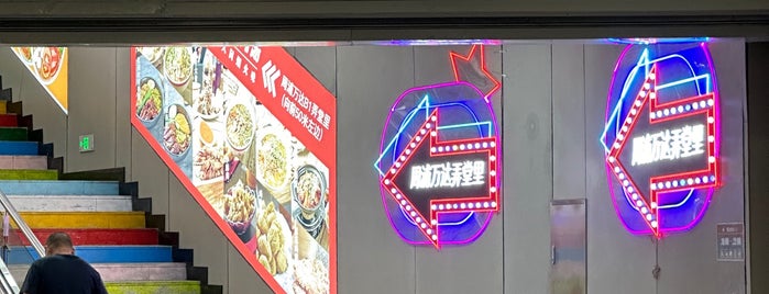 Wanda Plaza is one of 吃饭.
