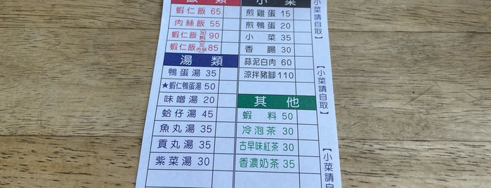 集品蝦仁飯 is one of Tainan List.