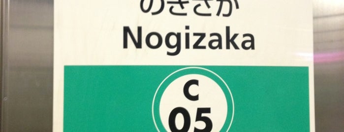 Nogizaka Station (C05) is one of Tempat yang Disukai Nobuyuki.