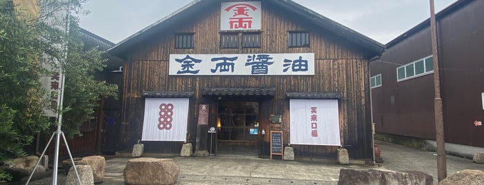 金両醤油 is one of 小豆島の旅.