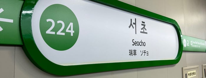 서초역 is one of Subway Stations.