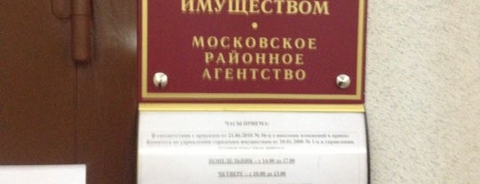 КУГИ Московского Района is one of สถานที่ที่ Anna ถูกใจ.