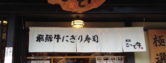 Hida Kotte Ushi is one of Nagoya food.