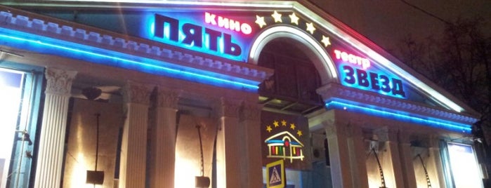 5 Stars Cinema is one of Москва.