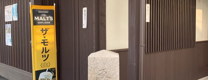 五條院舊趾 is one of 京都の訪問済史跡.