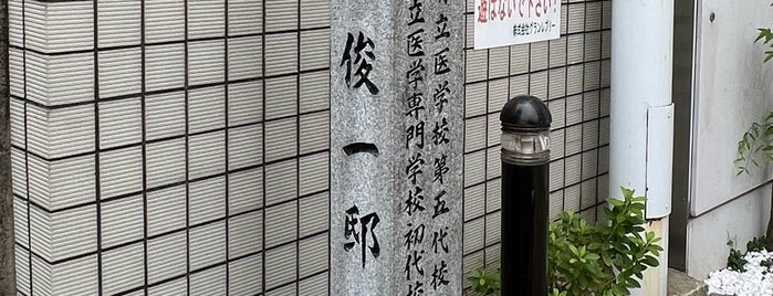 嶋村俊一邸跡 is one of 京都の訪問済史跡.