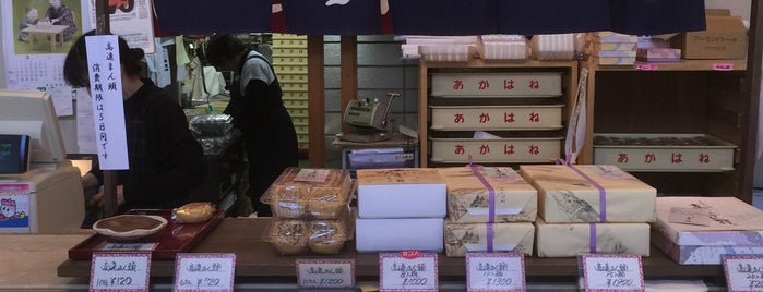 高遠まん頭 あかはね (赤羽菓子店) is one of Z33さんの保存済みスポット.