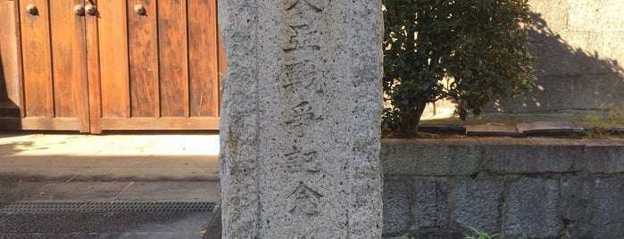 大東亞戰爭記念 東仲町内會 国旗掲揚柱 is one of 近現代京都.