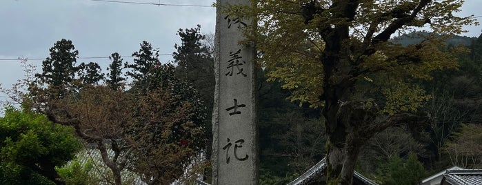 天誅義士記念碑 is one of 天誅組.