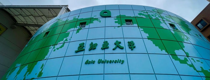 Asia University is one of 大学.