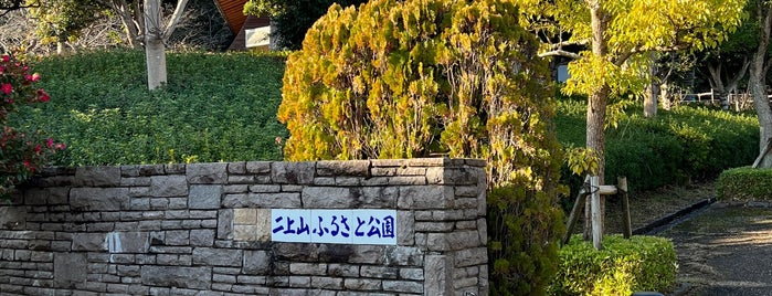 二上山ふるさと公園 is one of 奈良.