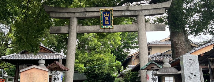 山王神社 is one of 知られざる寺社仏閣 in 京都.