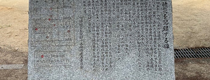 空爆被災を記録する碑（西陣空襲碑） is one of 近現代京都.