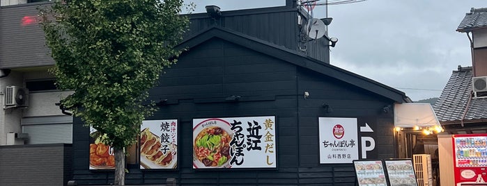 ちゃんぽん亭総本家 山科西野店 is one of Ramen in Kyoto.