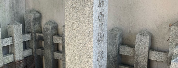 皇太后宮御胞衣埋納所 is one of 史跡5.