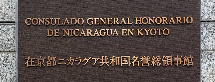 Honorary Consulate-General of the Republic of Nicaragua in Kyoto is one of めっちゃええトコ.