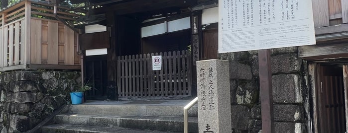 青龍寺 is one of 知られざる寺社仏閣 in 京都.