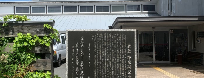 島原 歌舞練場跡記念碑 is one of 京都の訪問済史跡.
