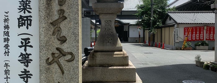 髙島屋儀兵衛 奉納石碑「いなはやくし」 is one of 近現代京都.