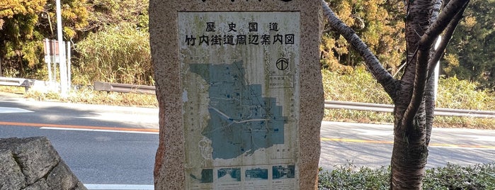 竹内街道 is one of 日本の街道・古道.