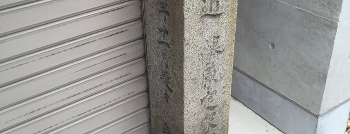 藤原定家京極邸址 is one of 史跡・石碑・駒札/洛中北 - Historic relics in Central Kyoto 1.