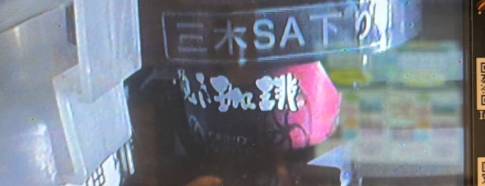 三木SA (下り) is one of SA・PA.