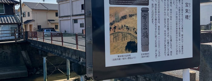 宝来橋 is one of 柳井いろはかるた / Yanai Sightseeing Spots' Haiku.