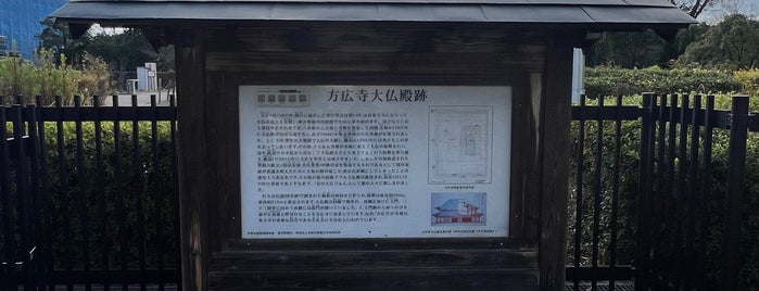 方広寺大仏殿跡 is one of 京都の訪問済史跡.