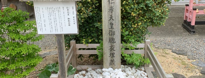 仁孝天皇 御胞衣塚 is one of 京都の訪問済史跡.