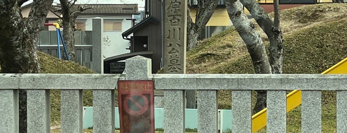 藤原百川公墓 is one of 歴史上人物墓地.