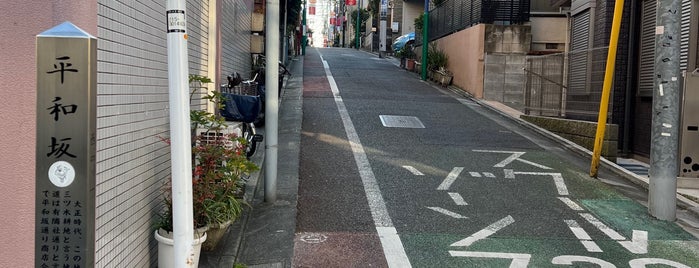 平和坂 is one of Urban Outdoors@Tokyo.