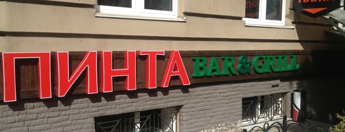 Пинта Bar & Grill is one of Алматы.