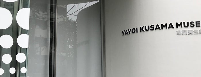 Yayoi Kusama Museum is one of Favorite Tokyo Haunts.