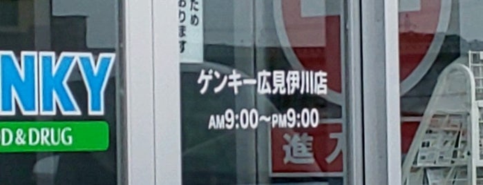 ゲンキー 広見伊川店 is one of ドラッグストア 行きたい.