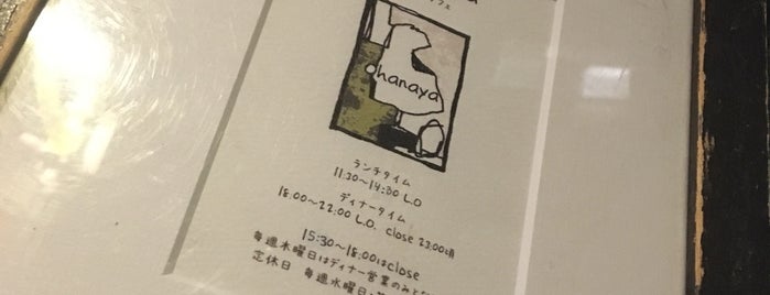 カフェohanaya （オハナヤ） is one of 東京_カフェ/ベーカリー.