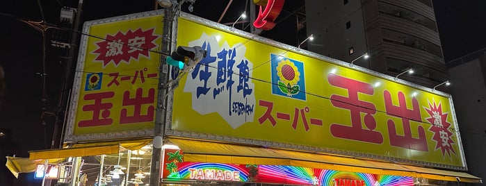 スーパー玉出 大国町店 is one of スーパー玉出.