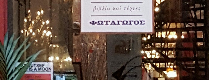 Φωταγωγός is one of Posti salvati di Ifigenia.