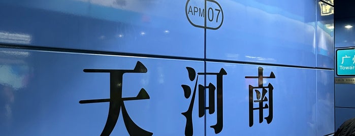 APM 天河南站 - Tianhenan APM Station is one of Out of the Country 2.