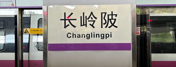 Changlingpi Metro Station is one of 深圳地铁 - Shenzhen Metro.